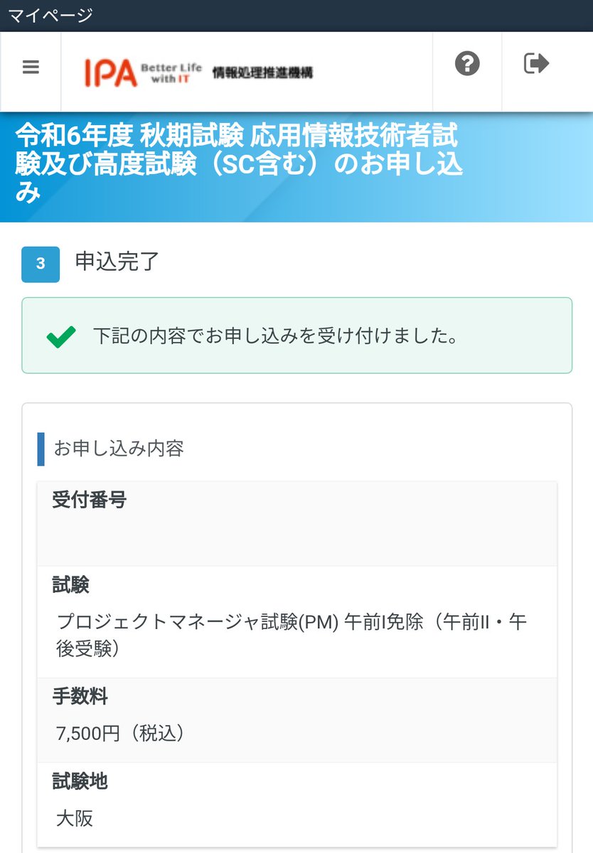 usatech33's tweet photo. 申し込んでしまいました……🤣🤣
頑張ります！
#プロジェクトマネージャ試験
#情報処理技術者試験 https://t.co/Zht5djkozK