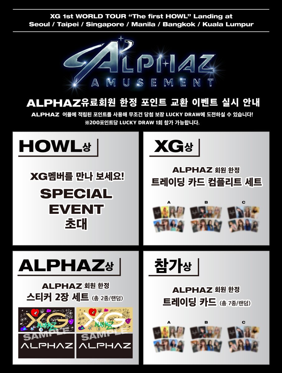 XGOfficial_'s tweet photo. POINT EXCHANGE EVENT for ALPHAZ

Exchange your accumulated ALPHAZ app points to participate in a LUCKY DRAW with guaranteed prizes!

https://t.co/4KIDBmEd9w

#XG_1stWORLDTOUR
#ThefirstHOWL
#XG #XGALX https://t.co/wrgUHWIo4q