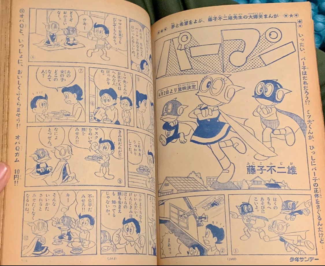 パーマン3号（パー子）の正体を追及する話、テレビ放映前からやって 