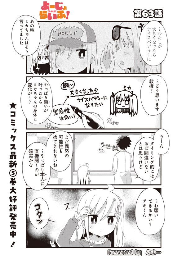今月のよーじょらいふ!更新始まりました!!!単行本5巻も発売中です!よろしくお願いします!
よーじょ、チェンジ
[63-1] よーじょらいふ!【63】 / あまー / まんがライフWIN https://t.co/V2UnhvZ3Ci 
#よーじょらいふ #まんがライフWIN 