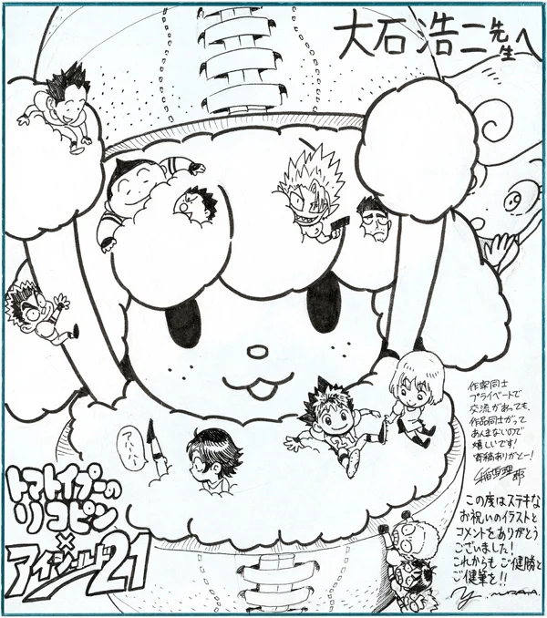 /
『#トマトイプーのリコピン』
   ×
『#アイシールド21』
\

寄稿いただいた #大石浩二 先生宛に、
稲垣先生・村田先生からメッセージが届きました!

大石浩二先生からのメッセージは、
7/4発売「#アイシールド21周年記念ブック」で🔥 