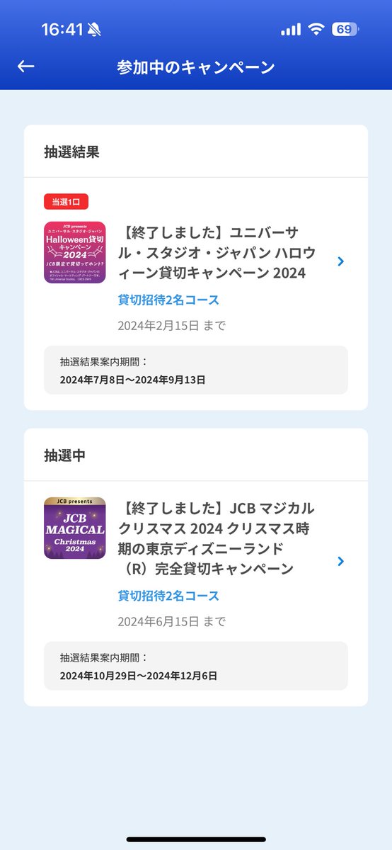 oshastablog's tweet photo. JCBのキャンペーンで、USJの貸切当たった！
2等だから、チケットだけだけど😂

9/5(木)なんだけど、予定と被りそう https://t.co/WVlSwsKYS4