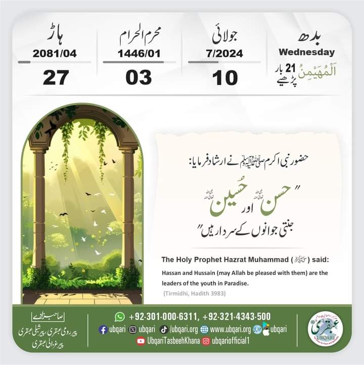AsadPrince117's tweet photo. 10 جولائی 2024 بروز بدھ
03 محرم الحرام 1446
27 ہاڑ 2081 https://t.co/faK5i9VPCV