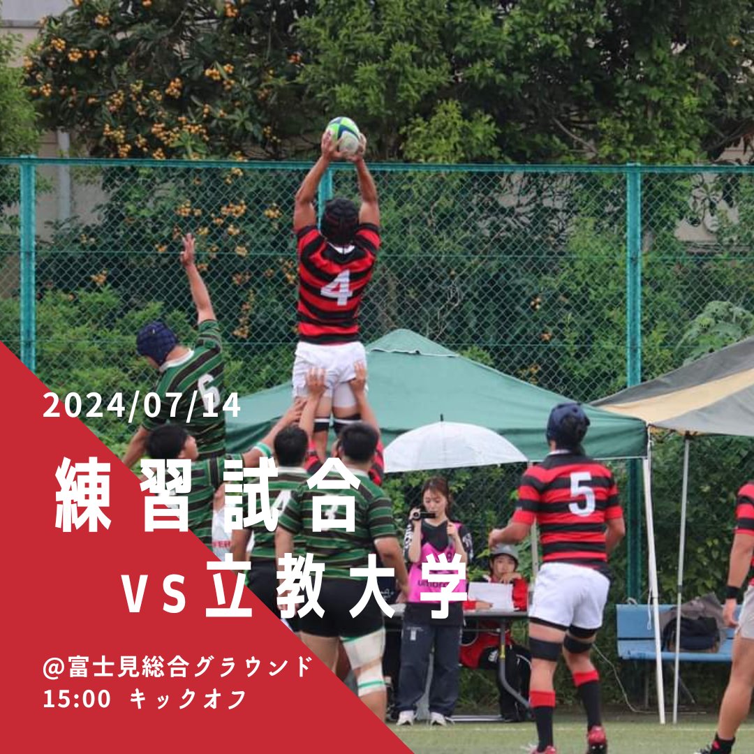 hurfc1922's tweet photo. 【練習試合のお知らせ】
7月14日(日)に行われます、練習試合についてお知らせします。
🗓7/14(日)
🆚立教大学
🕚15:00 К.О.
📍富士見総合グラウンド
自由にご観戦いただけます!
応援のほどよろしくお願いいたします🔥
#hurfc #一橋ラグビー部 #rugby https://t.co/blmDj1lYpB