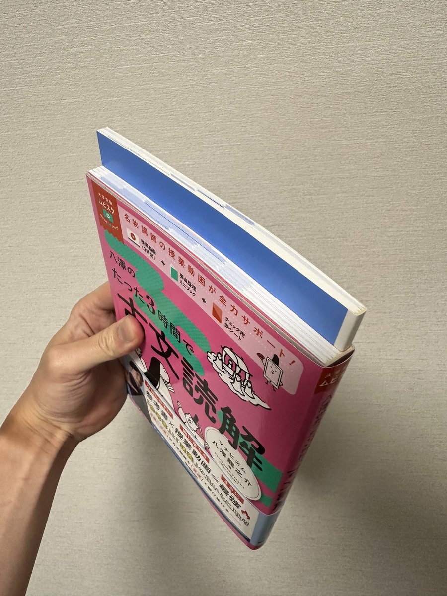 3時間古文読解届いた！ これは本体をできるだけ薄く、ミニブックを厚く
