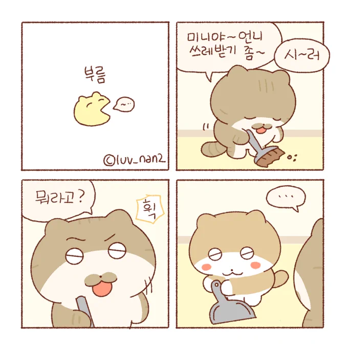 부름🐱💬