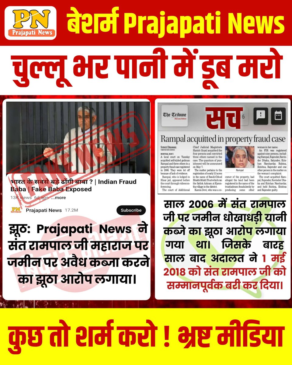 Dinesh_Jat_'s tweet photo. #मीडिया_को_झूठ_शोभा_नहीं_देता
भ्रष्टाचार की सारी हद पार कर दी। मीडिया वालों ने भारतीय लोकतंत्र पर कलंक लगा दिया है। झूठी खबरें दिखाकर जनता को गुमराह कर रहे हैं ताकि अपनी टीआरपी बढ़ सके, झूठी मीडिया की बदनाम खबरें।भ्रष्टाचारी मीडिया शर्म करो, भगवान से डरो! https://t.co/zD2Vi46L84