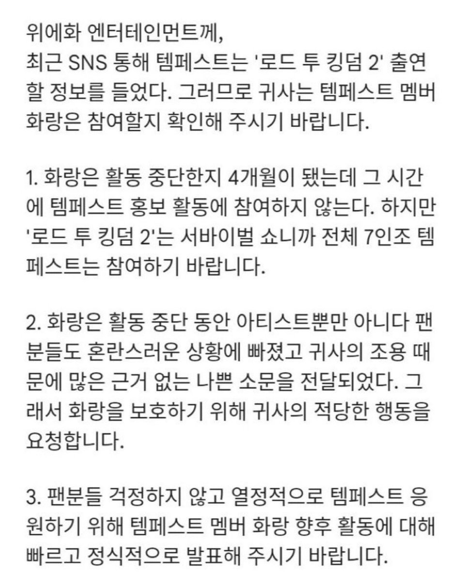 TPSTGlobal's tweet photo. ❗YUEHUA STOP SILENCE AND GIVE US OFFICIAL STATEMENT ABOUT HWARANG ACTIVITIES❗️

위에화 조용을 그만해 주세요!

화랑과 팬분들을 존경해 주세요!

#템페스트 #화랑 #TEMPEST 
@TPST__official @yhent_korea https://t.co/uQWJacewZF