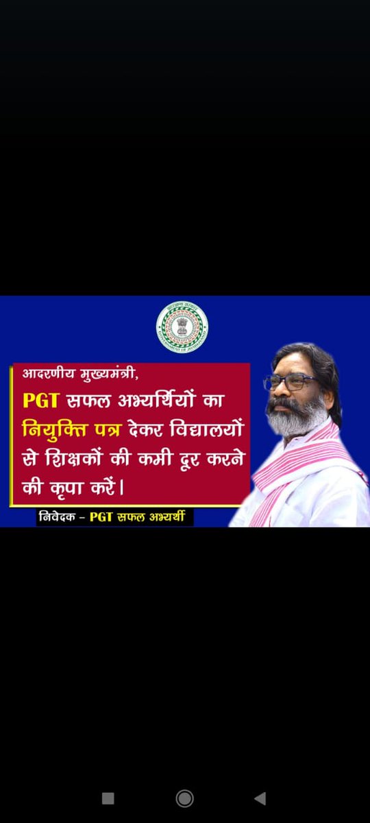 de34549075's tweet photo. #1500_pgt_ki_joining_avilamb_do

@HemantSorenJMM @JMMKalpanaSoren @MithileshJMM @IrfanAnsariMLA @AmbaPrasadINC @DipikaPS @RahulGandhi @SupriyoJMM @VinodPandeyJMM @ChampaiSoren @hafizulhasan001
@sunny_sharad https://t.co/NKLoirmuJ7