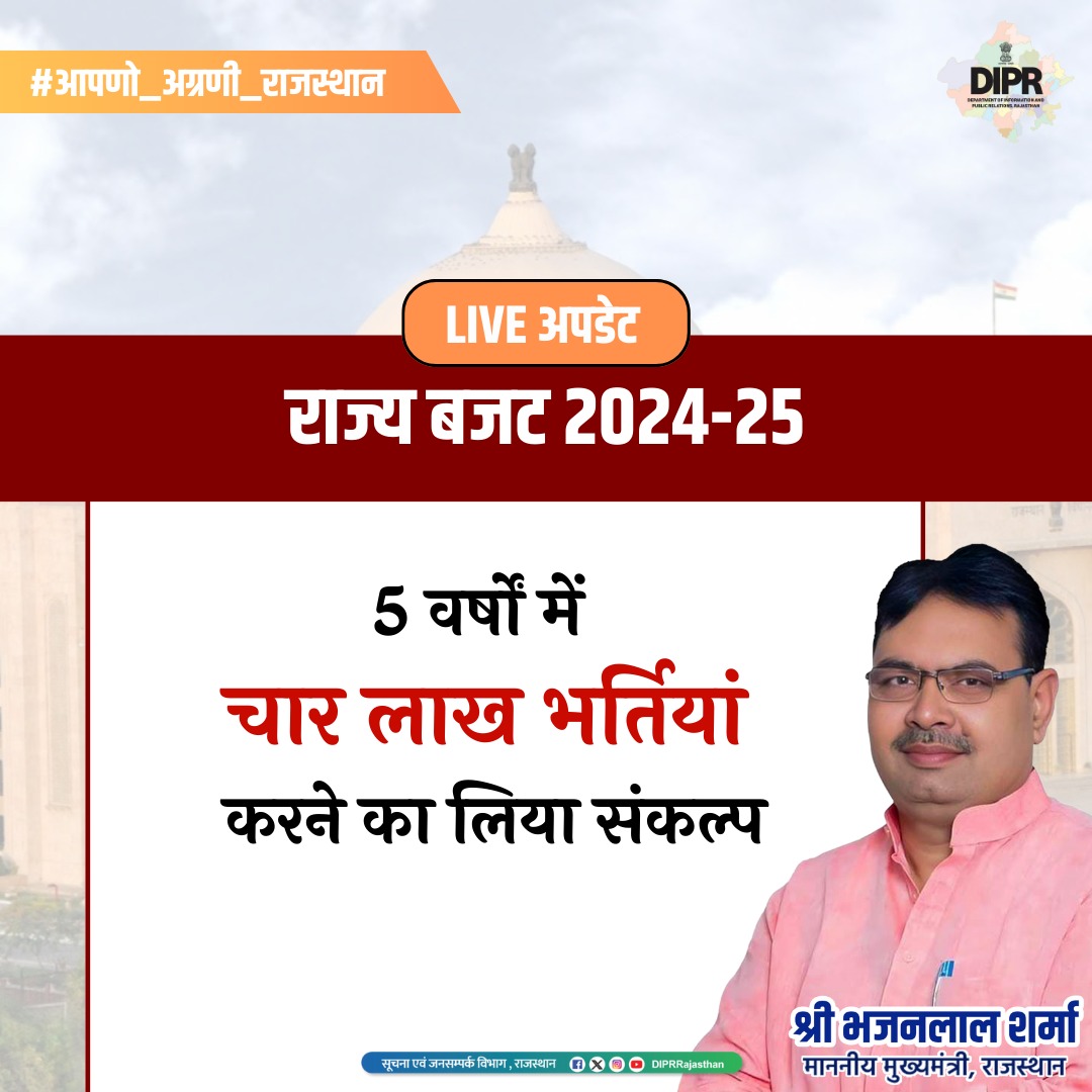 ItihaasAdda's tweet photo. राजस्थान राज्य बजट 2024-25

लाइव अपडेट

@BhajanlalBjp @KumariDiya @DrPremBairwa @RajCMO @RajGovOfficial 

#DIPRRajasthan #Rajasthan #RajasthanBudget2024 #आपणो_अग्रणी_राजस्थान #राजस्थान_बजट_2024@DIPRRajasthan https://t.co/yqfxtlOjy9