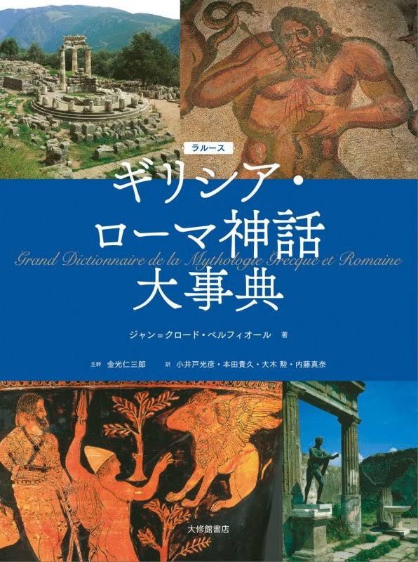 西洋の文学テーマ・モチーフ事典』が昨日届く。なかなか役立つ内容