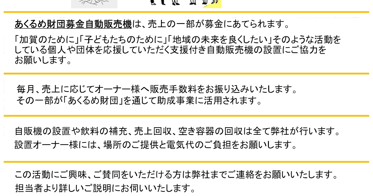 kagacci's tweet photo. 【会員PR】 募金つき自動販売機を置きませんか？ https://t.co/uKUrLD6ip2 https://t.co/85gNmvTVRr