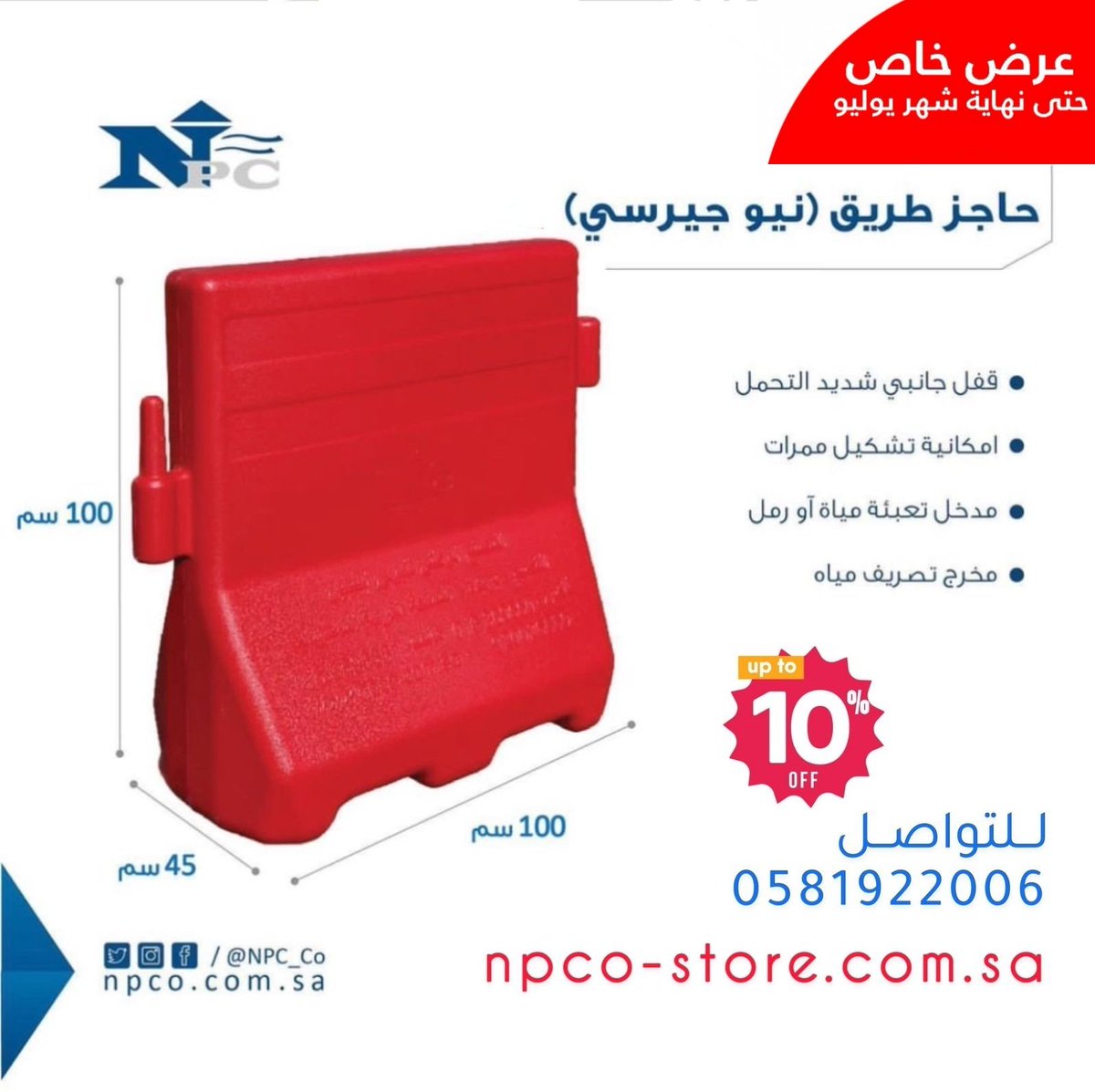 npc_co's tweet photo. #تخفيضات شهر #يوليو 

 عروضنا مميزة ومالها مُثيل ! 🤩

شركة الوطني للبولي إثيلين تقدم خصم 10% لجميع منتجاتنا  💧👌
@npc_co ✨

خزانات المياه 💧- توانك السيارات المتنقلة🛻- معالف 🐪

 #الدمام #خميس_مشيط #حفر_الباطن #الرياض #جدة #المملكة_العربية_السعودية 
0581922006📞 https://t.co/8kyuFUIJGw