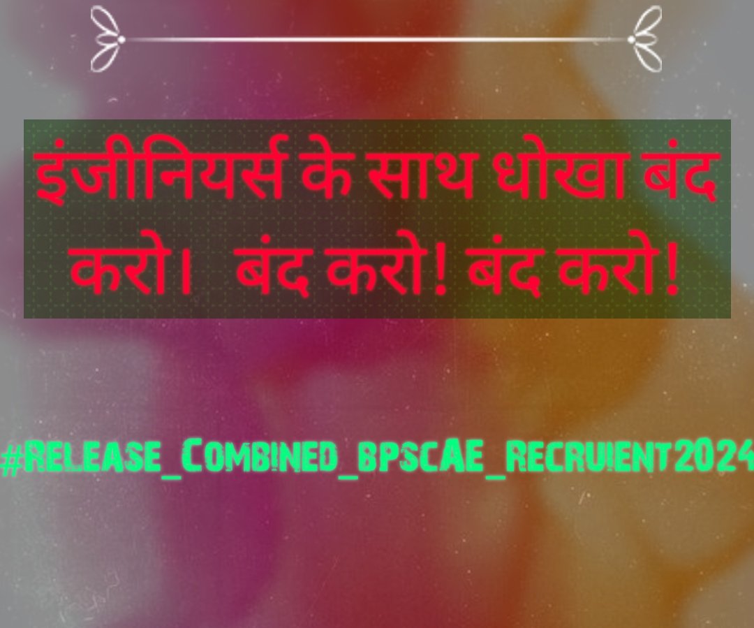 sujeetroy97's tweet photo. BPSC सिविल सर्विसेज की तरह इंजीनियर्स की वेकेंसी भी समाहित (Combined) रूप से निकाले।

सभी विभाग का अलग निकालने से एक ही बंदे का हर विभाग में हो जाता है जिससे ज्वाइनिंग बाद सीट खाली रह जाती है

#Release_Combined_bpscAE_Recruient2024
@NitishKumar
@gadbihar
@yadavtejashwi https://t.co/6EshIKO26v