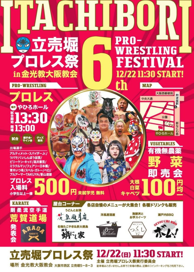 ultimatespiderj's tweet photo. 第6回立売堀プロレス祭です(^^)
まとめていただいてありがとうございます(人´∀`*)
2019.12.22 アルティメット・スパイダーJrプロデュース「第6回立売堀プロレス祭」(大阪・金光教大阪教会2階 やひろホール) #立売堀プロレス祭 #osk_pw #osw_fan #d_es #pw_dera #BRS #J2000 https://t.co/WINiZX3fK2 https://t.co/SAaMhcc1hP