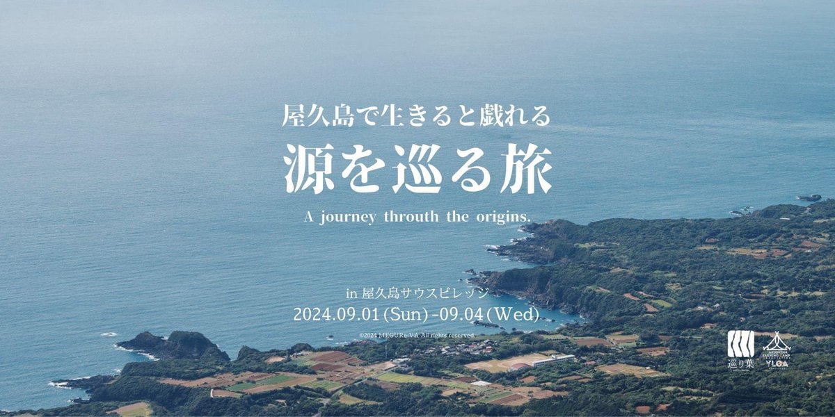 sasa_ken's tweet photo. 『屋久島で生きると戯れる源を巡る旅』を9月1日より3泊4日にて参加者募集中！！
自然と人間の関わりの”源”へ。旅人それぞれの五感と身体感覚による体験を大切しながら、他者との交流を通じて、自らの源を探究する旅。さあ、屋久島の夏に満たされよう♫

#屋久島 #屋久島旅行 #屋久島ガイド #巡り葉 https://t.co/9lZMENa218