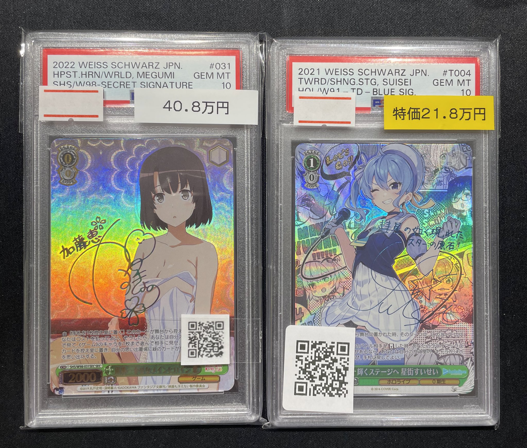 輝くステージへ 星街すいせい SP 幼き PSA10 輝くステージへ 星街すいせい SP 幼き PSA10