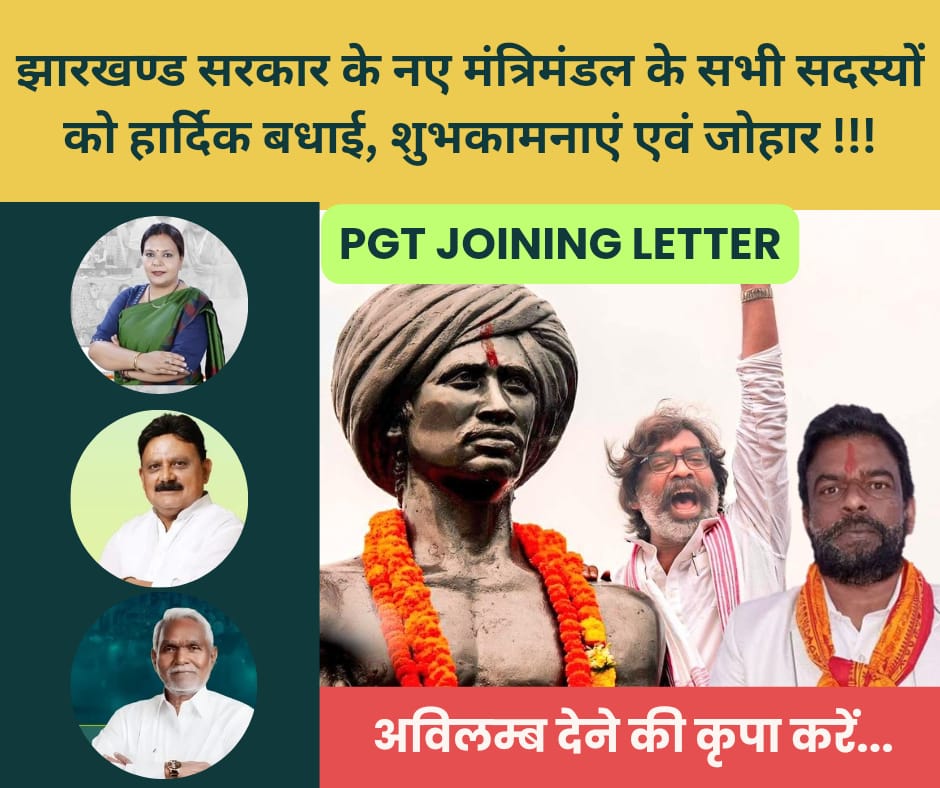 de34549075's tweet photo. #1500_pgt_ki_joining_avilamb_do

@HemantSorenJMM @JMMKalpanaSoren @MithileshJMM @IrfanAnsariMLA @AmbaPrasadINC @DipikaPS @RahulGandhi @SupriyoJMM @VinodPandeyJMM @ChampaiSoren @hafizulhasan001
@sunny_sharad https://t.co/YSAerlWB38