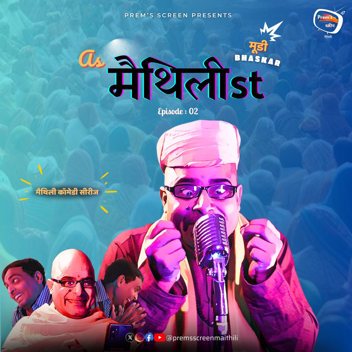 "Maithilist"  : #moodybhaskar EP-02 coming soon only on #premsscreenmaithili 🥰💐🙏🙏

<a href="/prempkofficial/">𝐏𝐑𝐄𝐌 𝐏𝐑𝐀𝐊𝐀𝐒𝐇 𝐊𝐀𝐑𝐍 🎤 🇮🇳</a> <a href="/Bhaskarjha09/">Bhaskar Jha</a> #maithili #mithila #comedyseries #maithilist #mithilanchal #darbhanga #madhubani #janakpur #mithilawasi #art #love