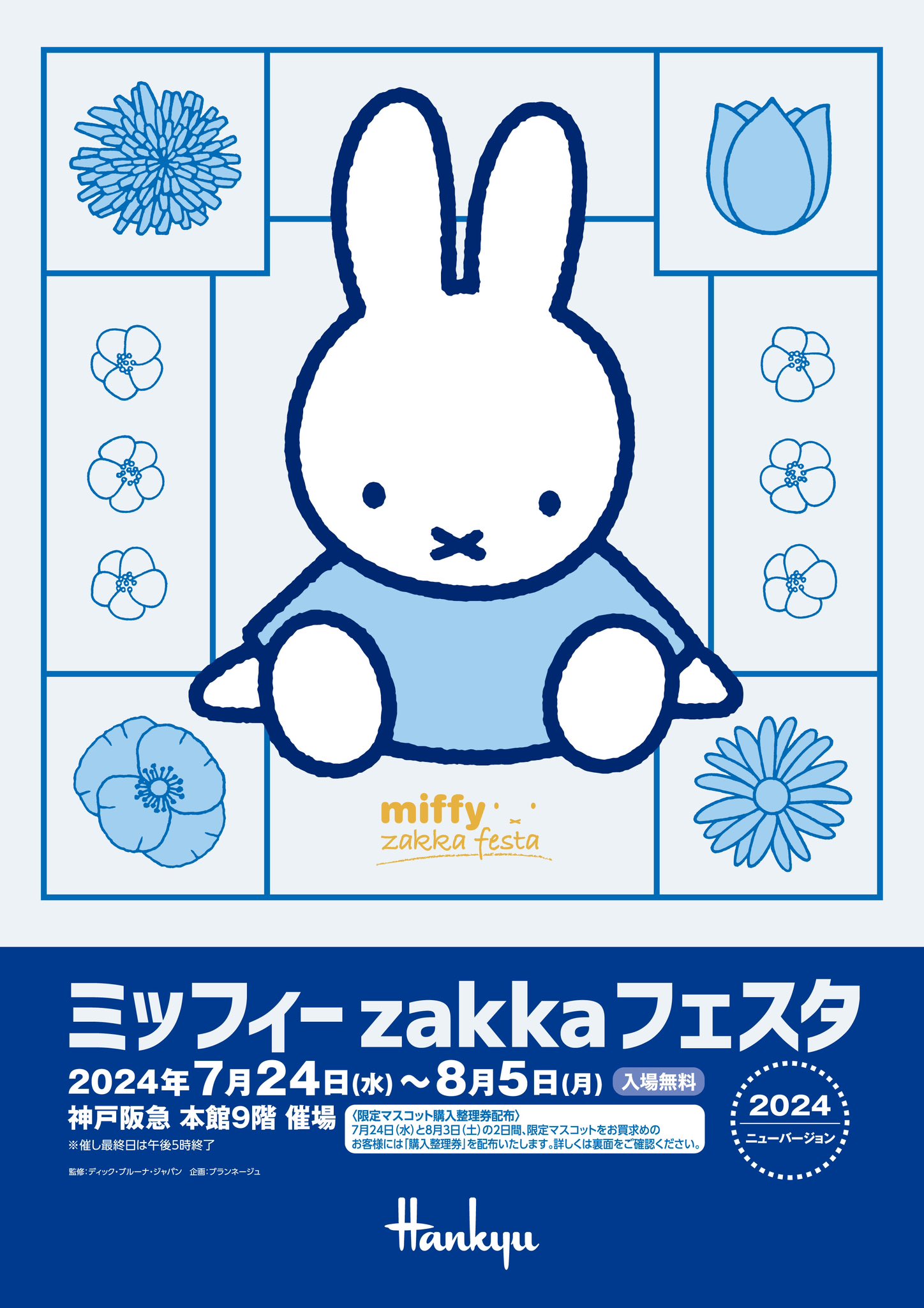 ミッフィーzakkaフェスタ☆サマーseaマスコット 浮き輪 麦わら帽子 雑貨 ミッフィーzakkaフェスタ☆サマーseaマスコット 浮き輪 麦わら