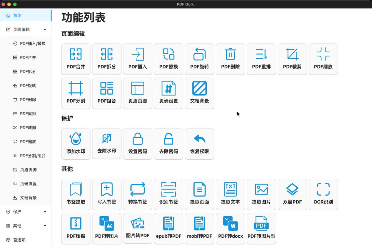 aigclink's tweet photo. 一款多功能PDF文件处理工具：PDF-Guru

支持PDF合并、拆分、旋转、删除、重排、水印、加密、提取、转换等20+种功能

本地化、支持跨平台

github：https://t.co/Yzi1tgwJRz

#PDF处理 #PDF转换