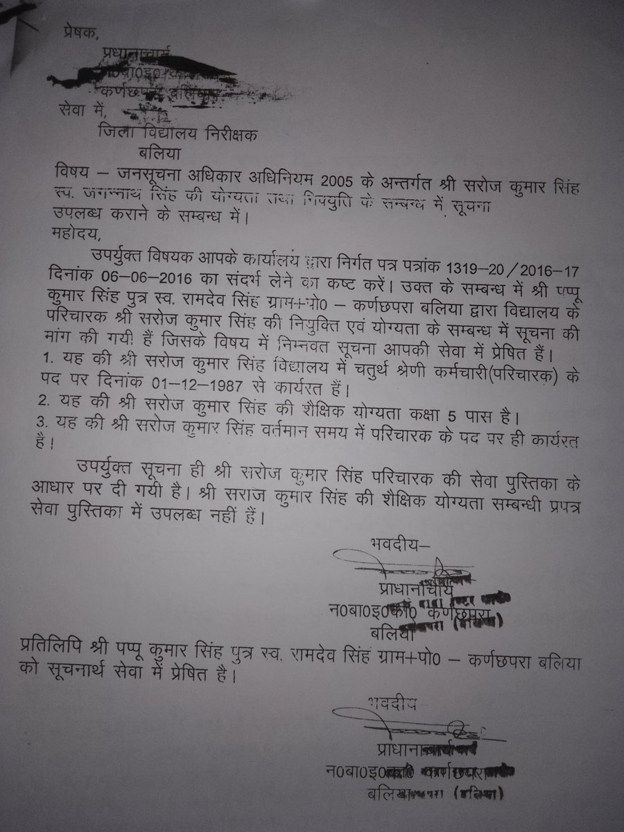 pappusinghkc's tweet photo. @dmballia @PMOIndia @myogiadityanath @upboardpryj @seceduup @Madhyamik_UP अवकाश प्राप्त परिचारक सरोज कुमार सिंह पुत्र जगरनाथ नरहरी बाबा इंटर कॉलेज कर्ण छपरा बलिया का कक्षा 5 उत्तीर्ण का फर्जी प्रमाण पत्र होने के कारण पेंशन,जी पी एफ धन राशि रोकने के संबंध में। https://t.co/L9gJfAP5o9