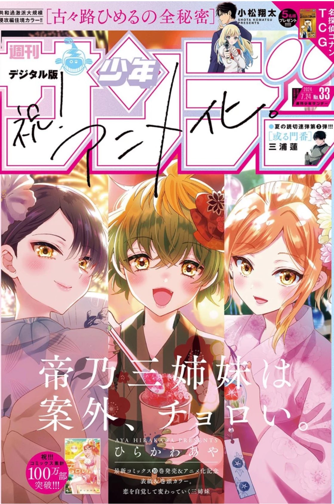 少年サンデー　2015年18号　高橋留美子　クリアしおり付録付き 週刊少年サンデー 1996年 50号 (11月27日号) 犬夜叉 新連載 第