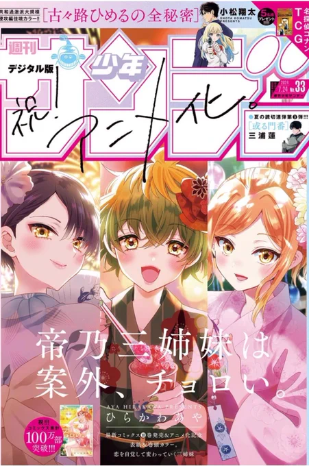 サンデー本日発売です。MAO235話「火と水」を掲載しています。

呪具・化生の匣を、流石に奪われたしまった百火だが… 