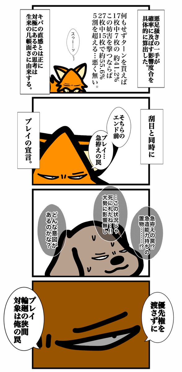 第三百七十三話
(1/2)
#カードゲームうさぎ 
#エピソード・ライ太 