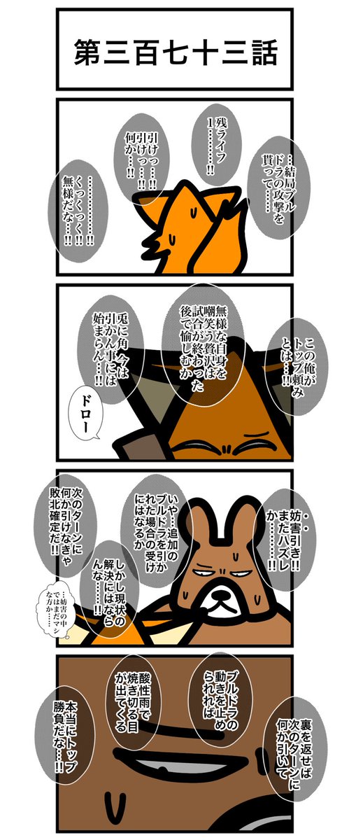 第三百七十三話
(1/2)
#カードゲームうさぎ 
#エピソード・ライ太 
