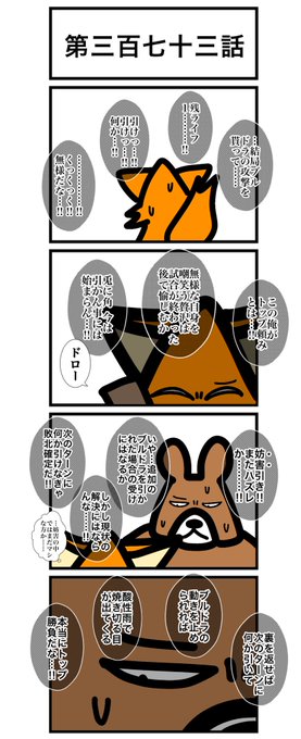 第三百七十三話
(1/2)
#カードゲームうさぎ 
#エピソード・ライ太 