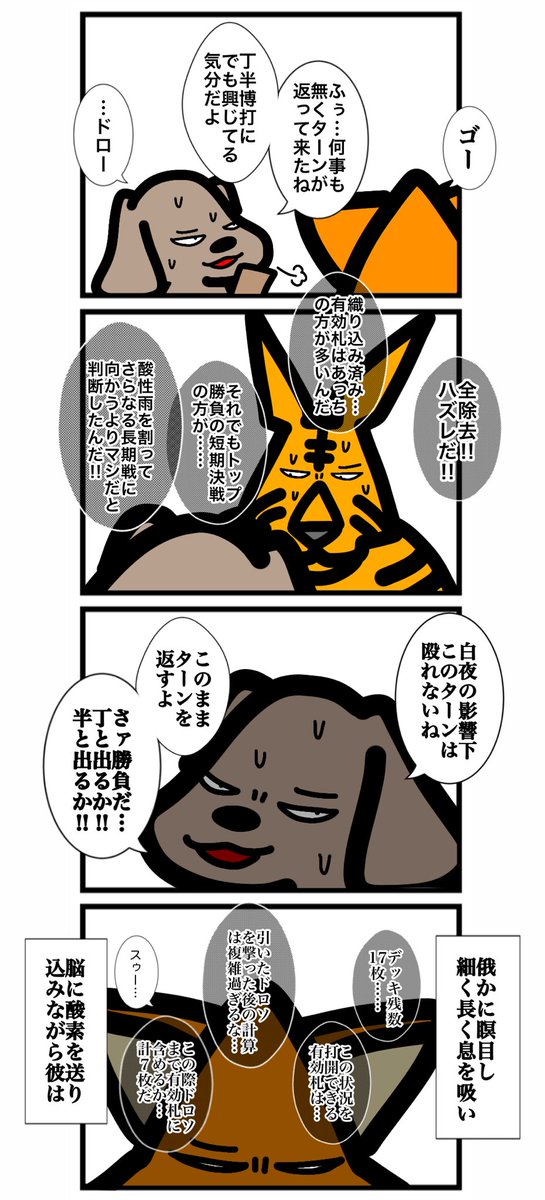第三百七十三話
(1/2)
#カードゲームうさぎ 
#エピソード・ライ太 