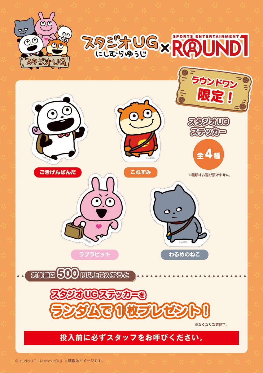 スタジオUGラウンドワンコラボ　ごきげんぱんだ　こねずみ　わるめのねこ　らぶらび スタジオUG BIGぬいぐるみ 【ラウンドワン限定】 プライズの情報