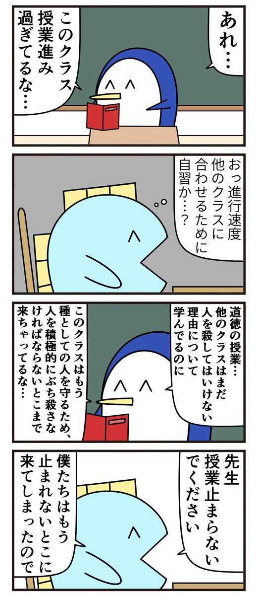 魚の4コマ「授業進みすぎたクラス」