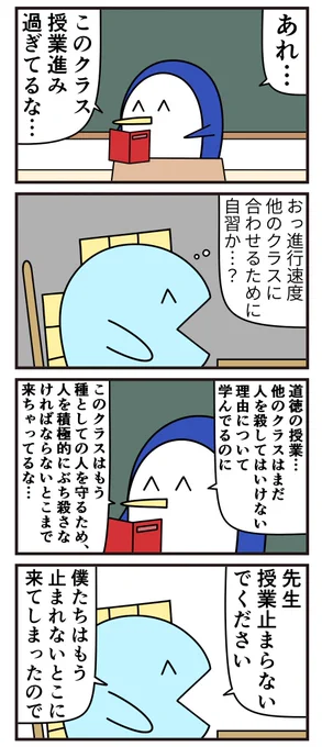 魚の4コマ「授業進みすぎたクラス」