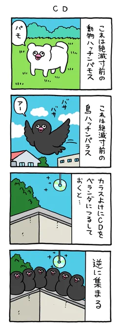 絶滅寸前の鳥ハッチンパラス「CD」 https://t.co/6pyIYaHSpk 