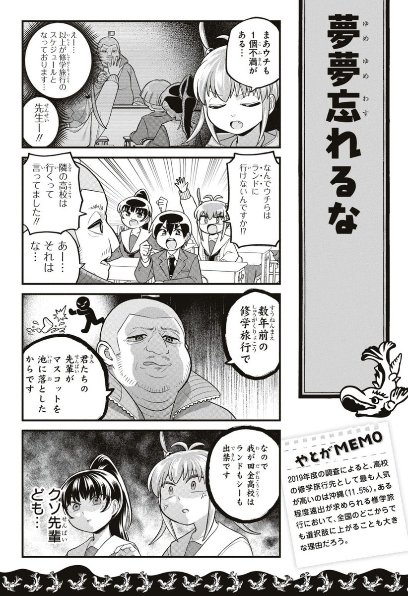 東海地方の都市伝説「ミッ◯ー池ポチャ事件」の真相(2/2)