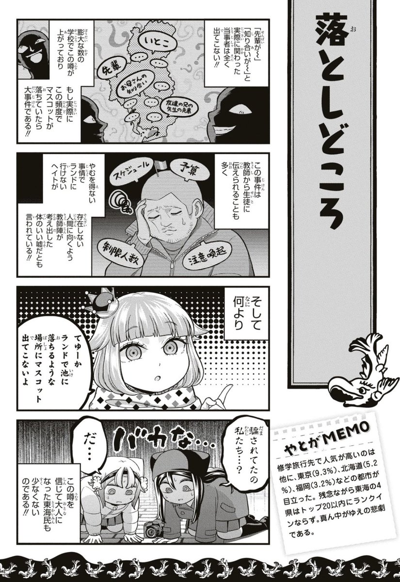東海地方の都市伝説「ミッ◯ー池ポチャ事件」の真相(2/2)