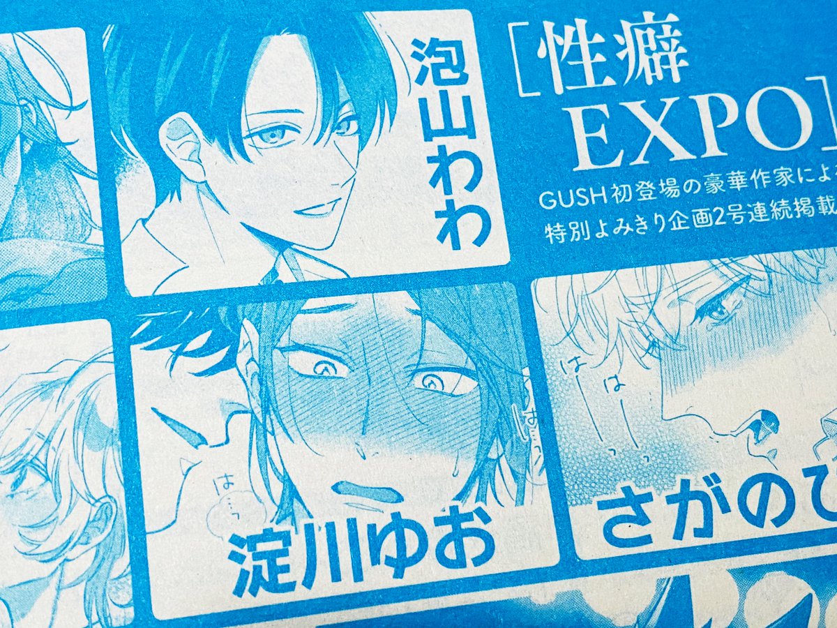 来月8月6日(火)に発売されるGUSH9月号にて
ショート読み切りを掲載していただく事となりました!🙌(画像は今月号の予告になります)

ショートですが性癖いっぱい詰め込んでおりますので
来月号よかったら読んで頂けたら嬉しいです✨🙏✨ 