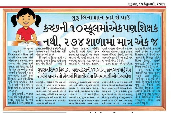 dhavaljmaheta's tweet photo. #विनोद_हटाओ_शिक्षण_बचाओ https://t.co/fEQo5eDbjR