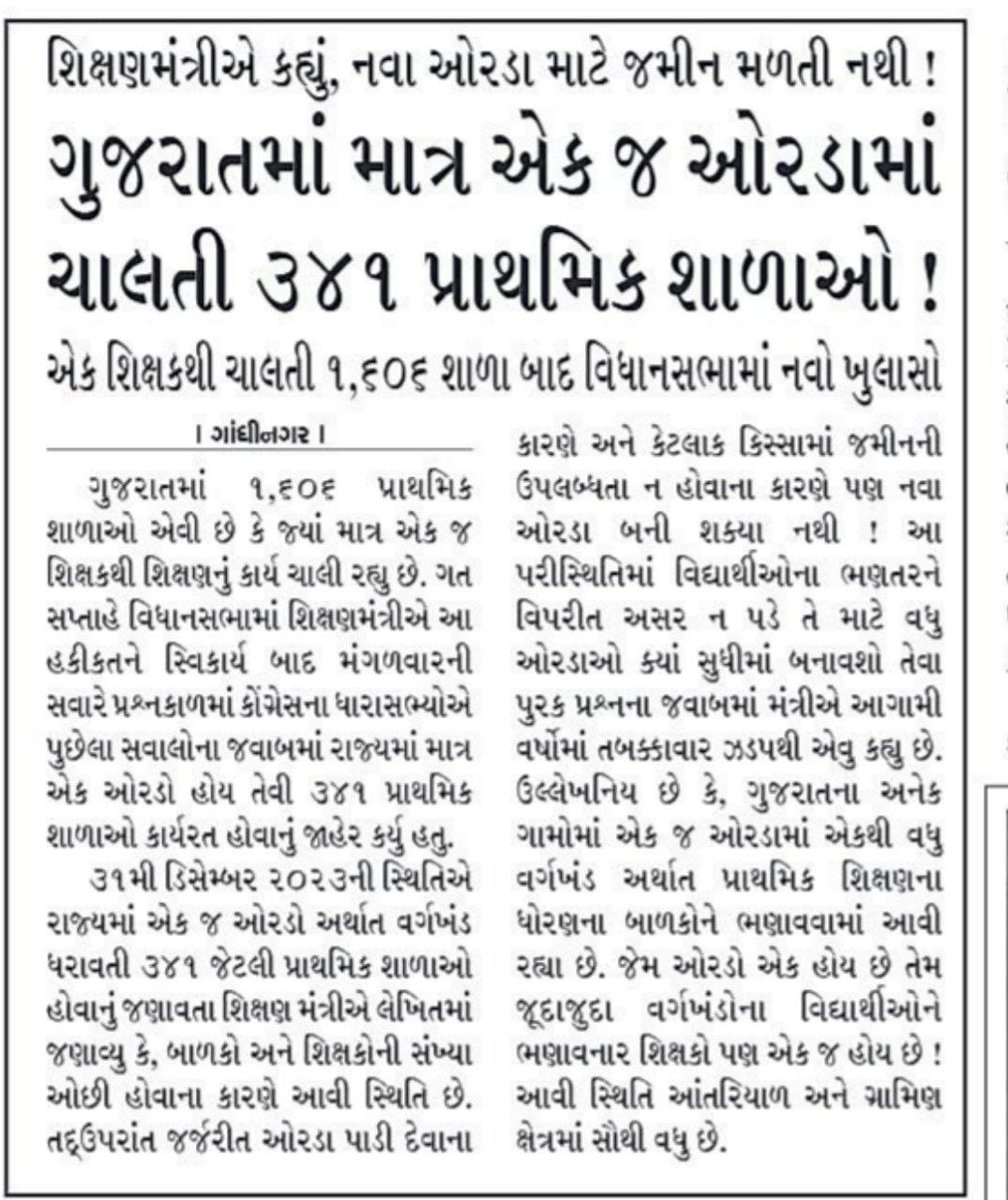 dhavaljmaheta's tweet photo. #विनोद_हटाओ_शिक्षण_बचाओ https://t.co/fEQo5eDbjR
