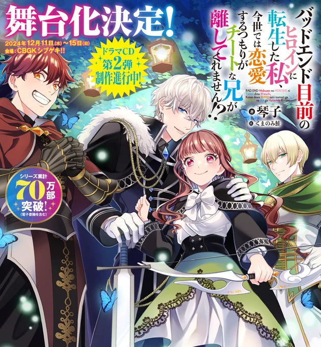 本日予約開始#チート兄書籍7巻コミックス5巻アクリルスタンド5種 くまのみ先生描き下ろし9/14発売決定今回も琴子先生にサイン本企画やっていただけることになりましたぜひチェックくださいさらに続々メディアミックス企画進行中! 