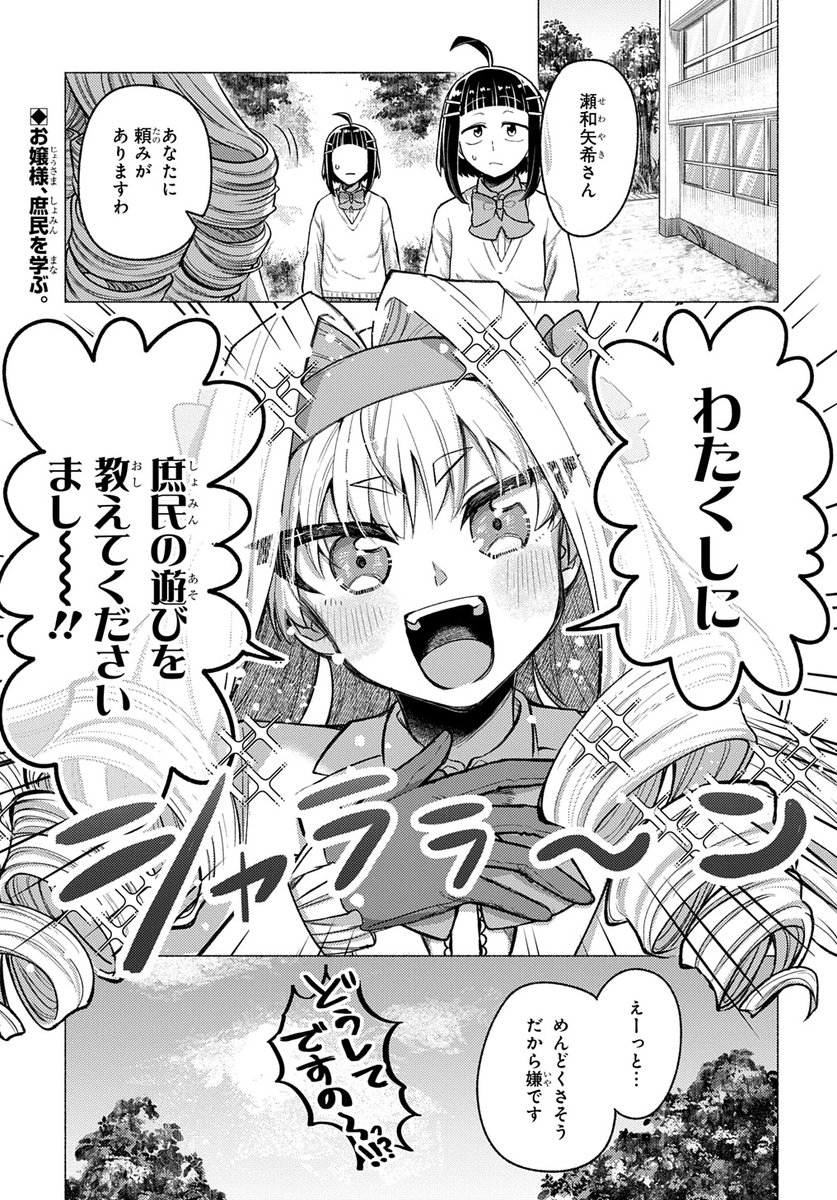 【今日の10ページ】連載トレーラー部門 ワンコインお嬢様/可山コロネ https://magcomi.com/episode/2550689798759798909