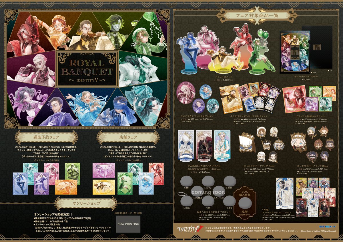 第五人格 IdentityV 画家 約87枚セット royal banquet
