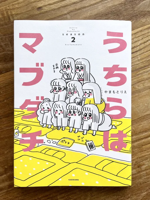 やまもとさんのうちらはマブダチseason2とっても面白い
ノンフィクションというのがまたすごい青春日常ストーリー 