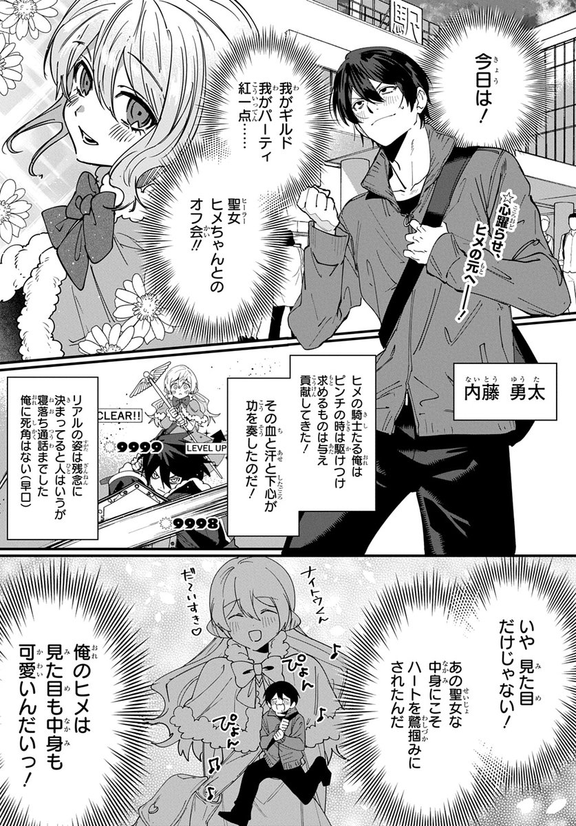 【今日の10ページ】ショートショート部門 ヒメちゃんとナイトウくん/三戸  https://magcomi.com/episode/2550689798759798920