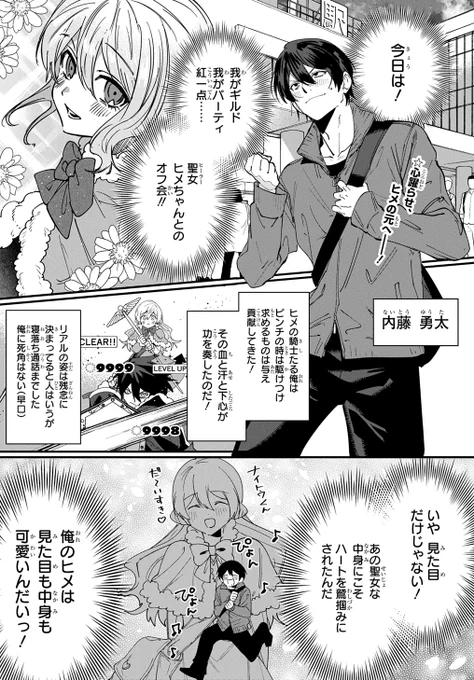 【今日の10ページ】ショートショート部門 ヒメちゃんとナイトウくん/三戸  https://magcomi.com/episode/2550689798759798920