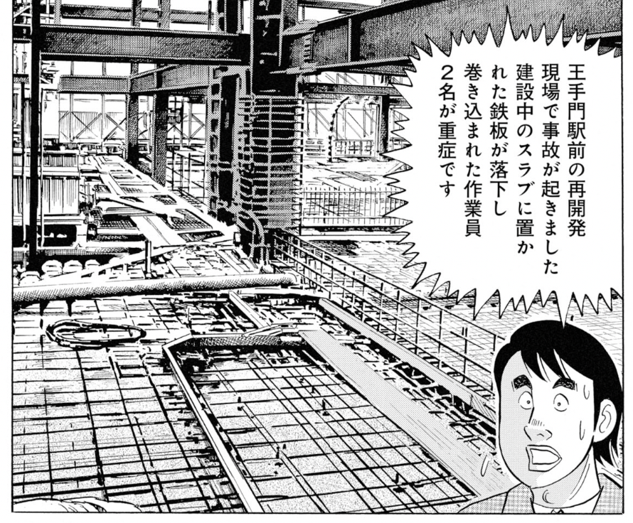 前回で報告のあった現場事故の顛末が語られます。
建設現場の事故がなくならないのは仕方のないことなのか、それとも無理な工期や足りない予算のせいなのか…。
#解体屋ゲン