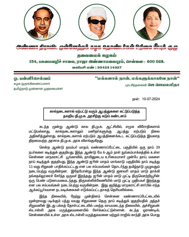 SoundarSelva1's tweet photo. கால்நடைகளால் ஏற்பட்டு வரும் ஆபத்துகளை கட்டுப்படுத்த தவறிய தி.மு.க. அரசிற்கு கடும் கண்டனம்.
#AIADMK_ChiefOPS #IStandWithOPS
#DMKFailsTN @OfficeOfOPS @IamSujaini https://t.co/yIqiUEKz1m