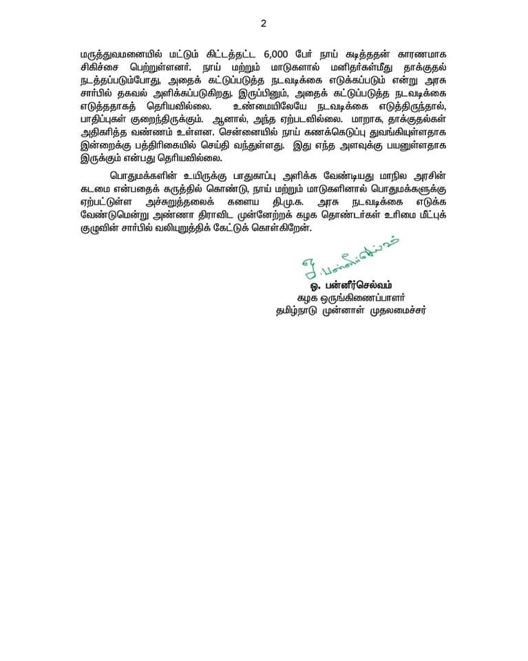 SoundarSelva1's tweet photo. கால்நடைகளால் ஏற்பட்டு வரும் ஆபத்துகளை கட்டுப்படுத்த தவறிய தி.மு.க. அரசிற்கு கடும் கண்டனம்.
#AIADMK_ChiefOPS #IStandWithOPS
#DMKFailsTN @OfficeOfOPS @IamSujaini https://t.co/yIqiUEKz1m